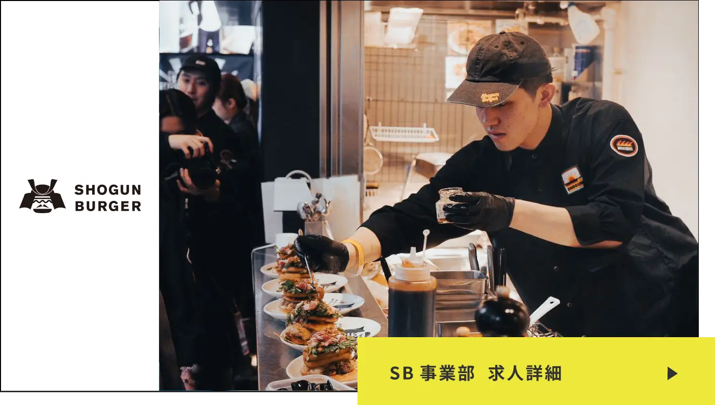 SB事業部  求人詳細